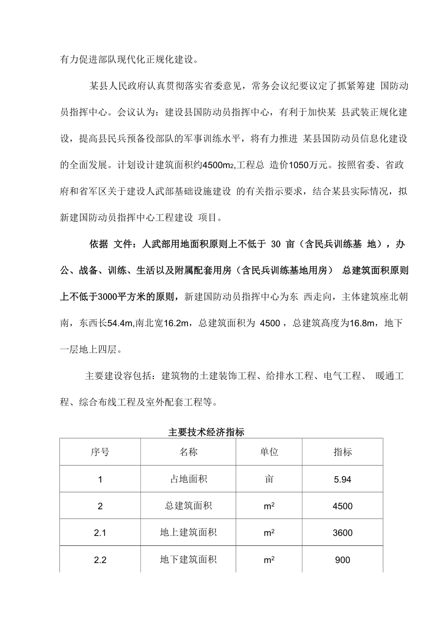 国防动员指挥中心建设项目可行性实施报告_第4页