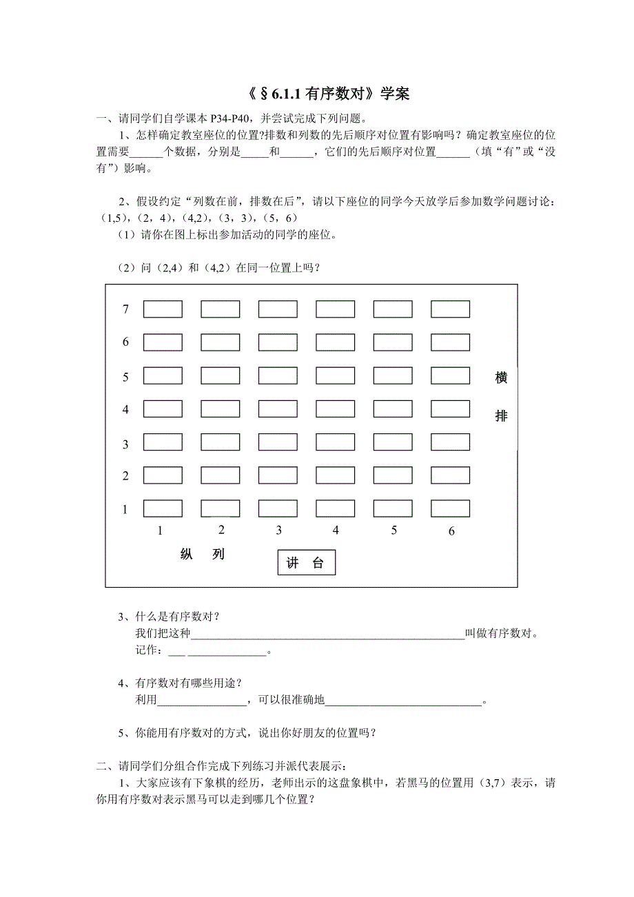 有序数对(2012年3月课内比教学）_第1页