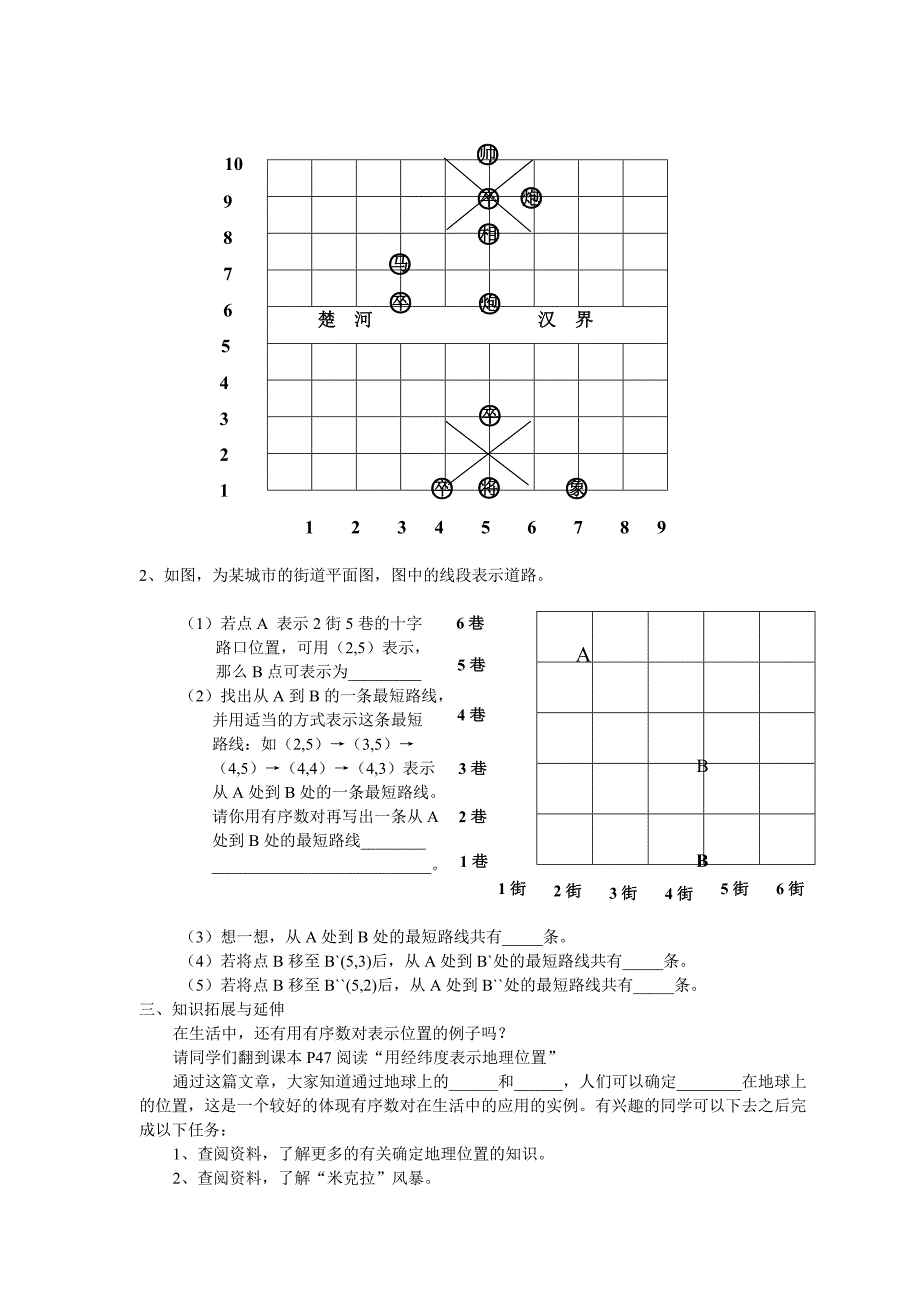 有序数对(2012年3月课内比教学）_第2页