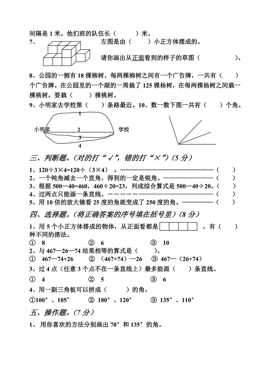 小学四年级上册数学期中考试检测试卷_第2页