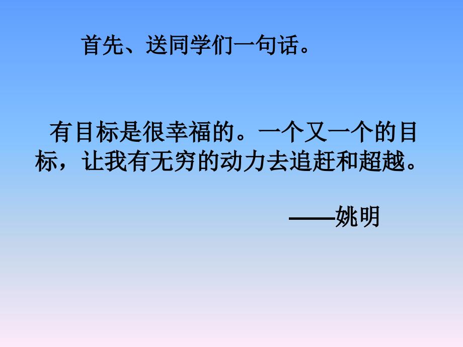 立志成才的PPT_第3页