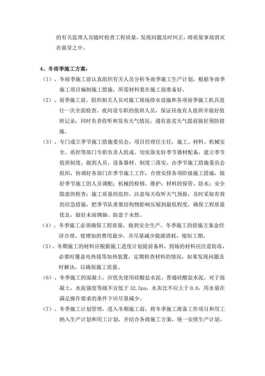 广告灯箱施工组织计划_第4页