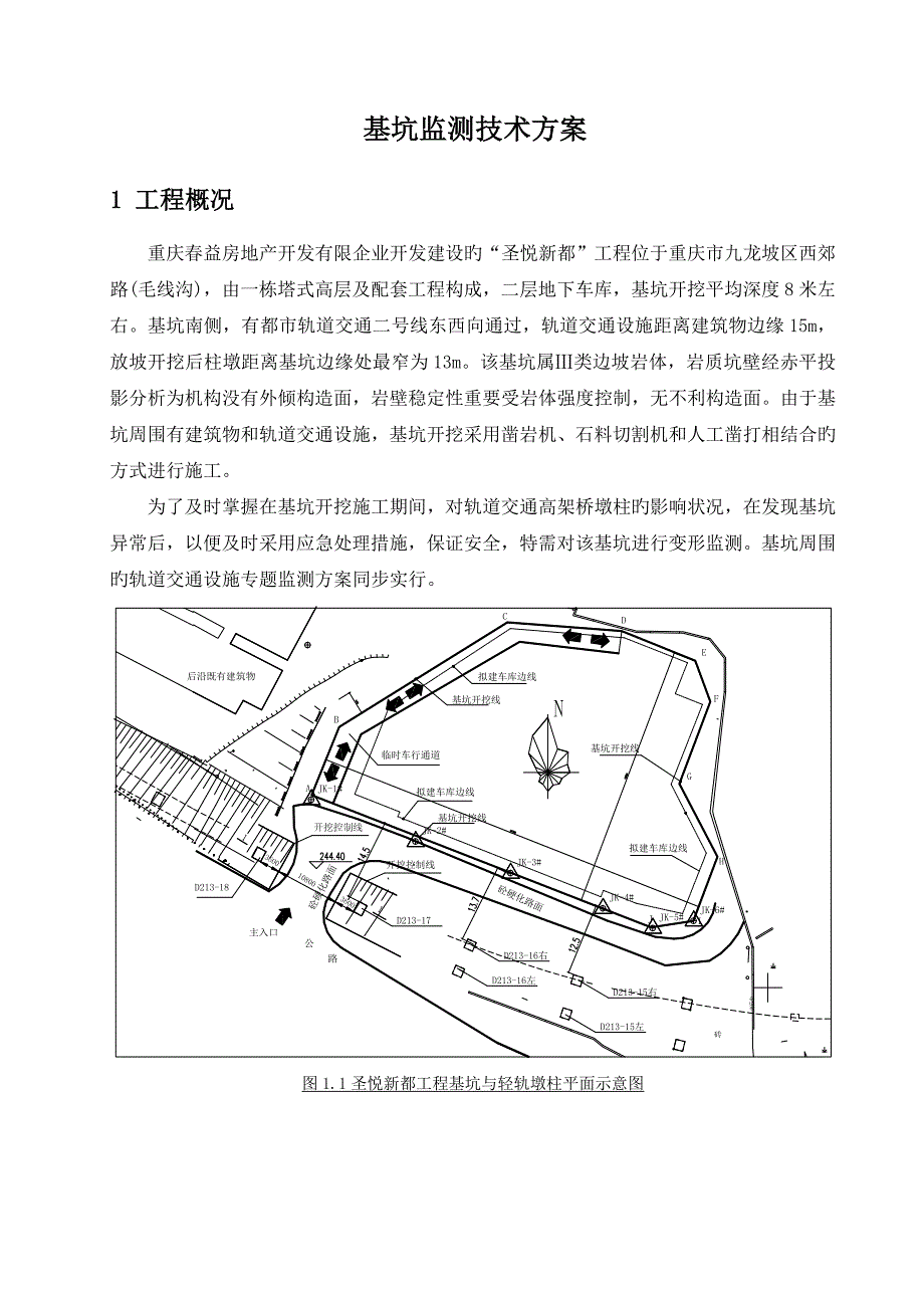 基坑基坑监测方案_第2页