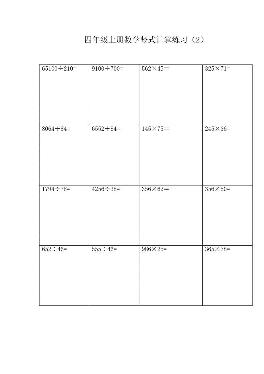 四年级上册数学竖式计算题200题_第2页