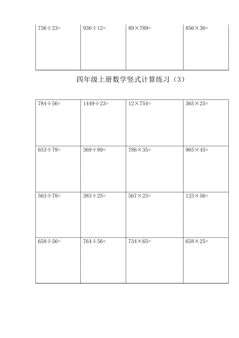 四年级上册数学竖式计算题200题_第3页