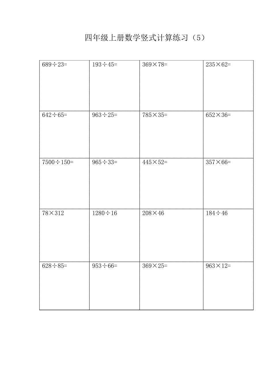 四年级上册数学竖式计算题200题_第5页