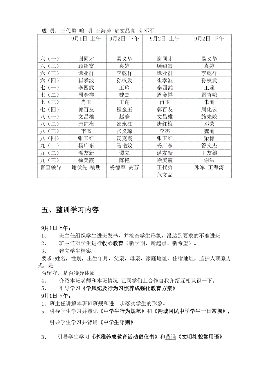 学风学纪及行为习惯强化教育方案_第4页