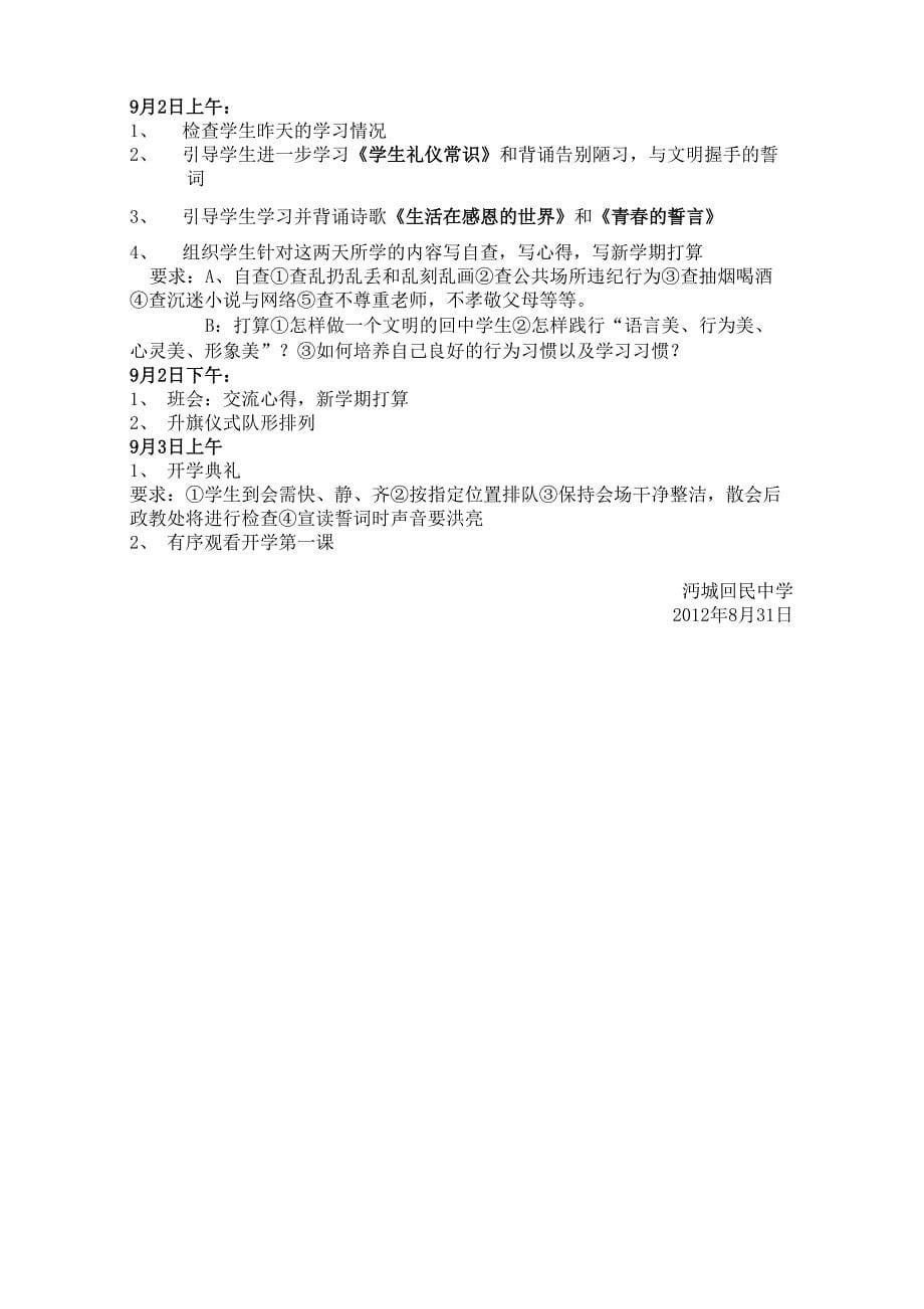 学风学纪及行为习惯强化教育方案_第5页