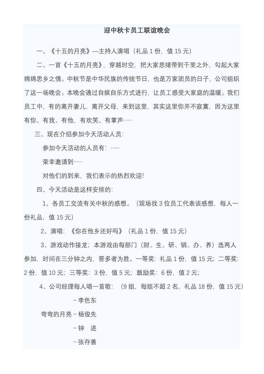 迎中秋烛光晚会活动方案 恒兴.doc_第1页