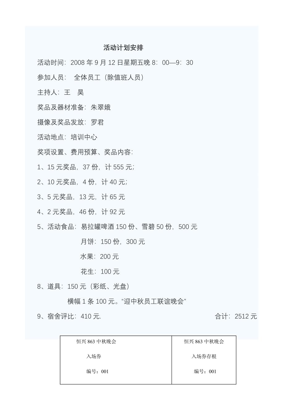 迎中秋烛光晚会活动方案 恒兴.doc_第3页