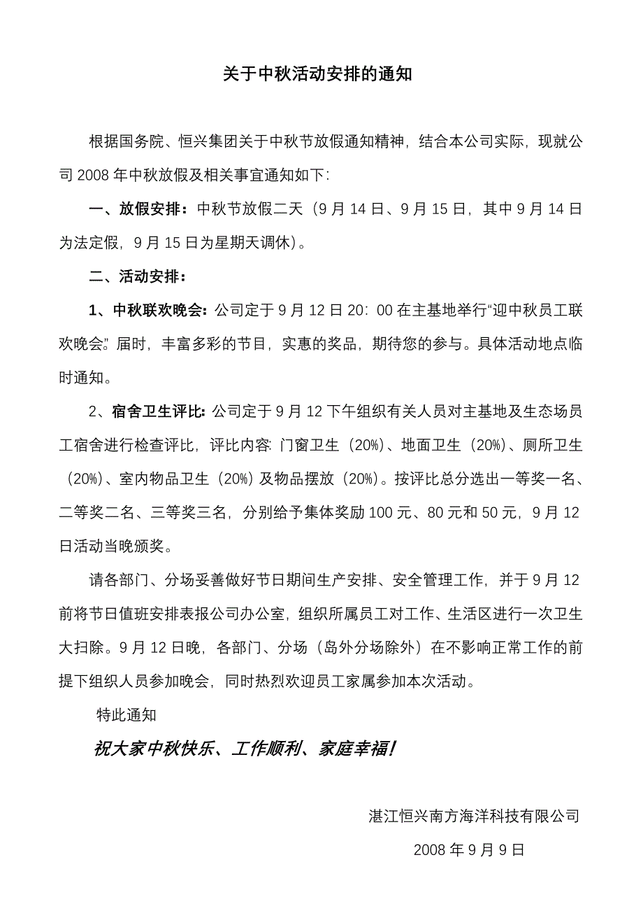 迎中秋烛光晚会活动方案 恒兴.doc_第4页