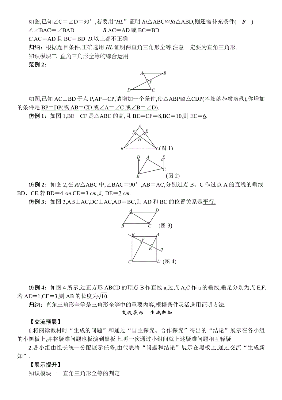 课题　直角三角形全等的判定.doc_第2页