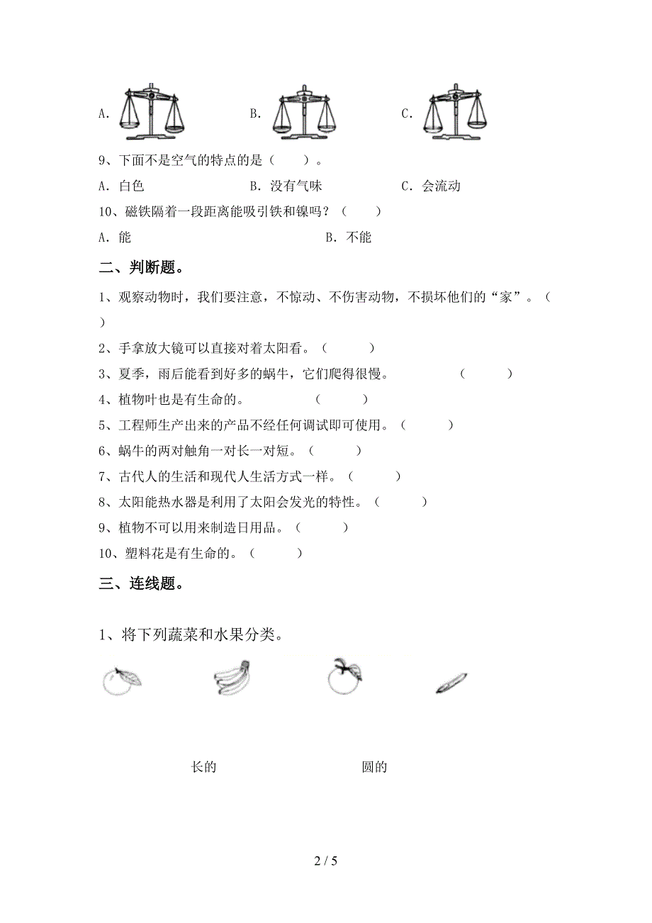 最新教科版一年级科学(上册)期中试卷及答案(汇总).doc_第2页