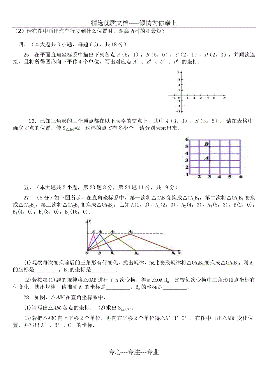 《平面直角坐标系》测试题及答案(共6页)_第4页