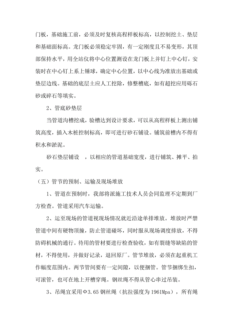 雨污水管道安装方案_第4页