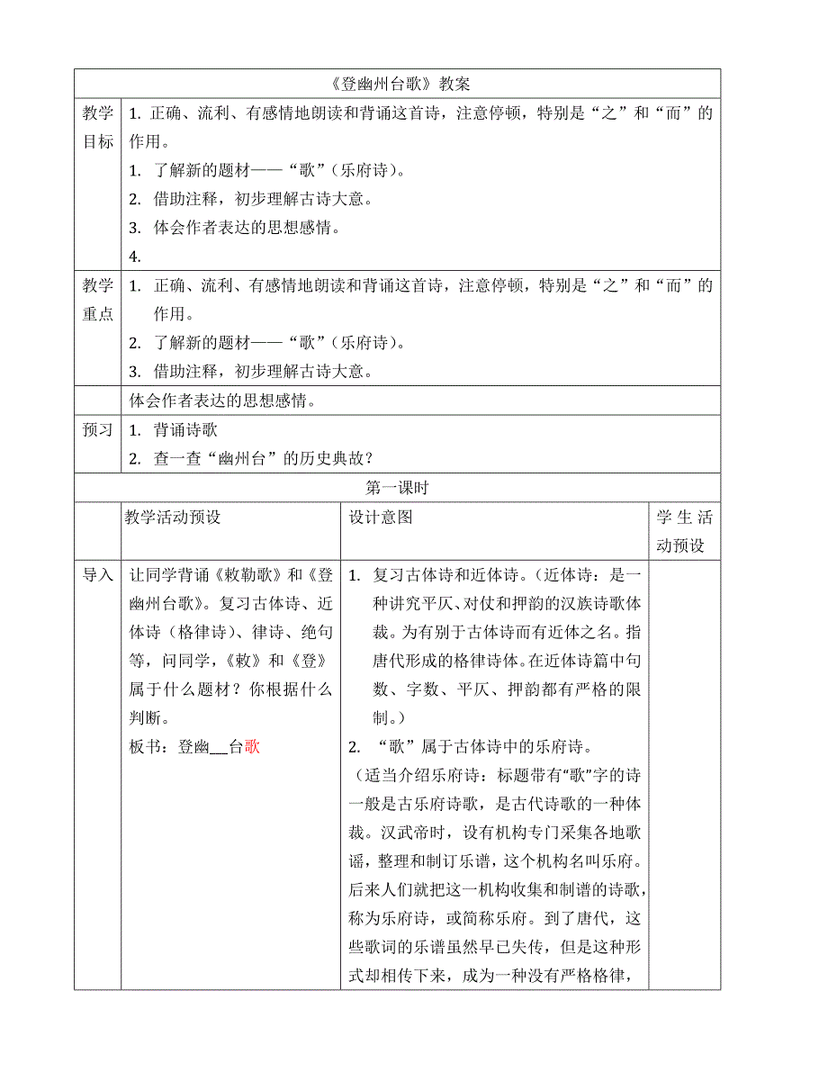 《登幽州台歌》教案(总3页)_第1页