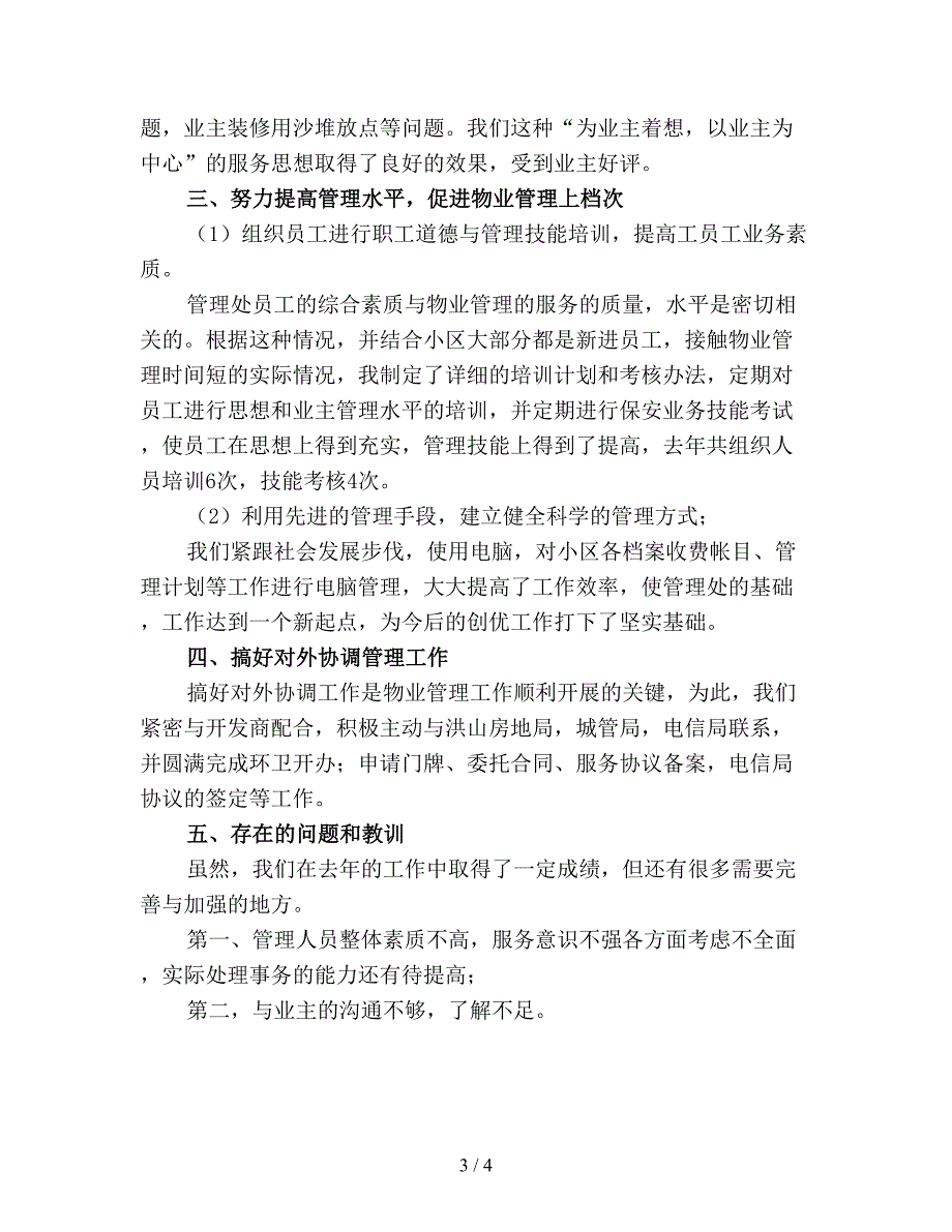 【最新总结】物业公司年终工作总结精选.doc_第3页