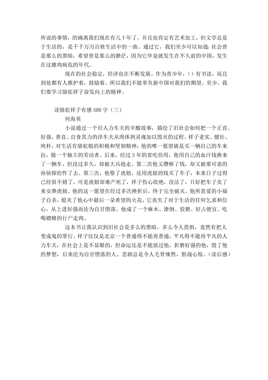 读骆驼祥子有感500字_第2页