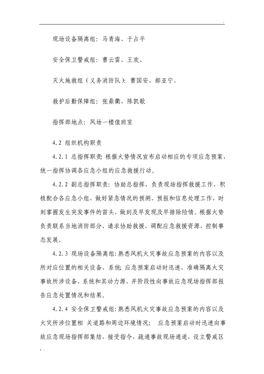 风力发电机组着火应急预案演练_第3页