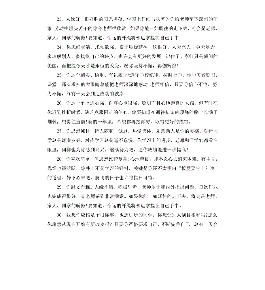 小学生毕业评语_第4页