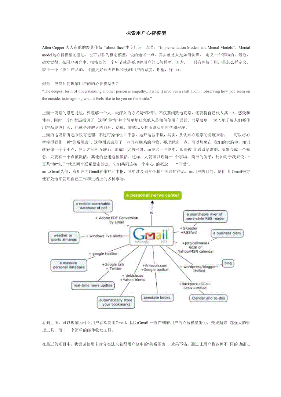 用户心智模型_第1页