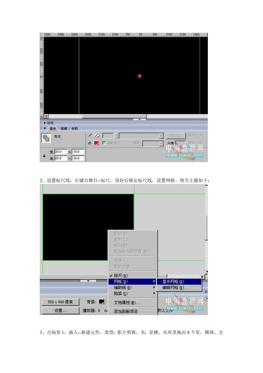 FLASH制作霓虹灯效果[1]1_第3页