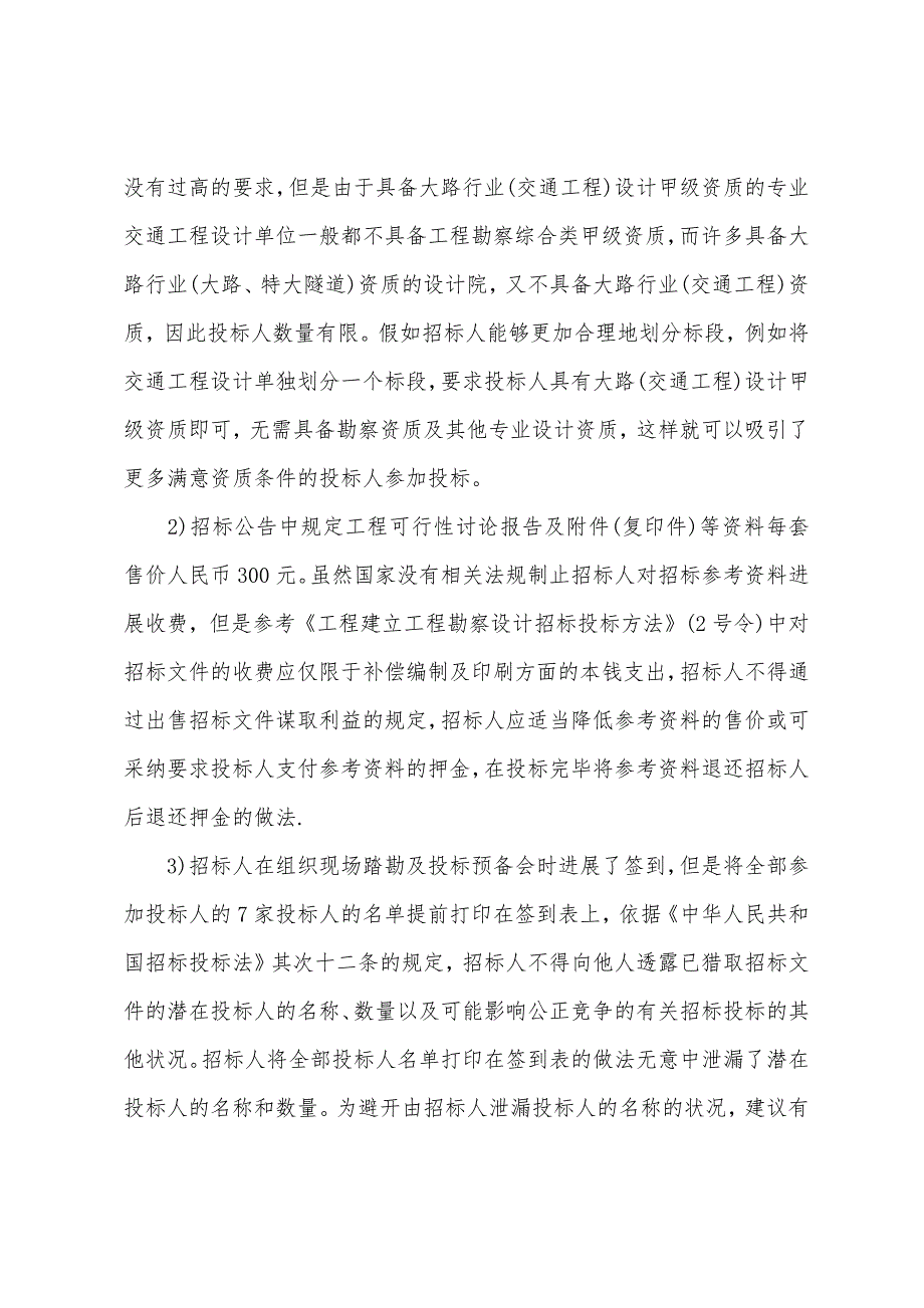 2022年招标师采购案例分析课堂讲义(27).docx_第3页