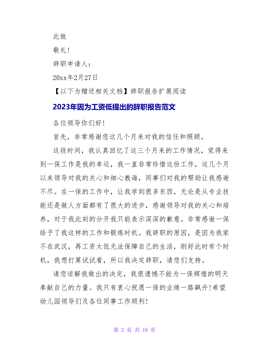 2023年为照顾家人提出的辞职报告范文.doc_第2页