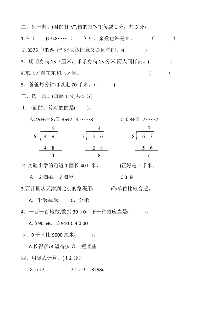 北师大版二年级数学下册期中试题及答案_第2页