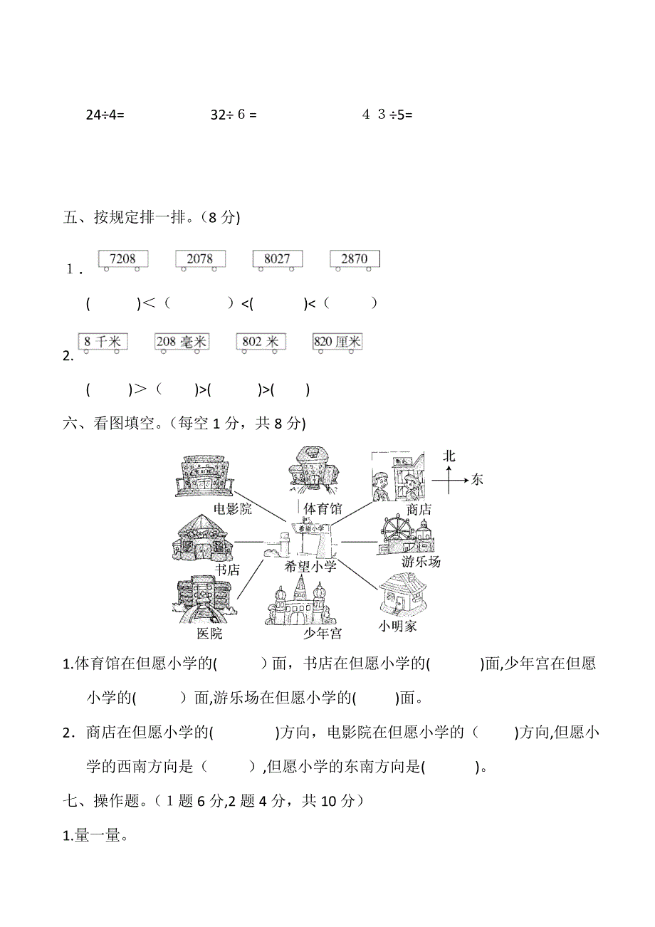 北师大版二年级数学下册期中试题及答案_第3页