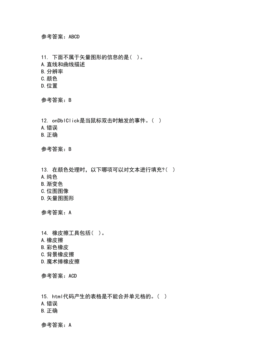 南开大学21春《电子商务网页制作》在线作业二满分答案36_第3页