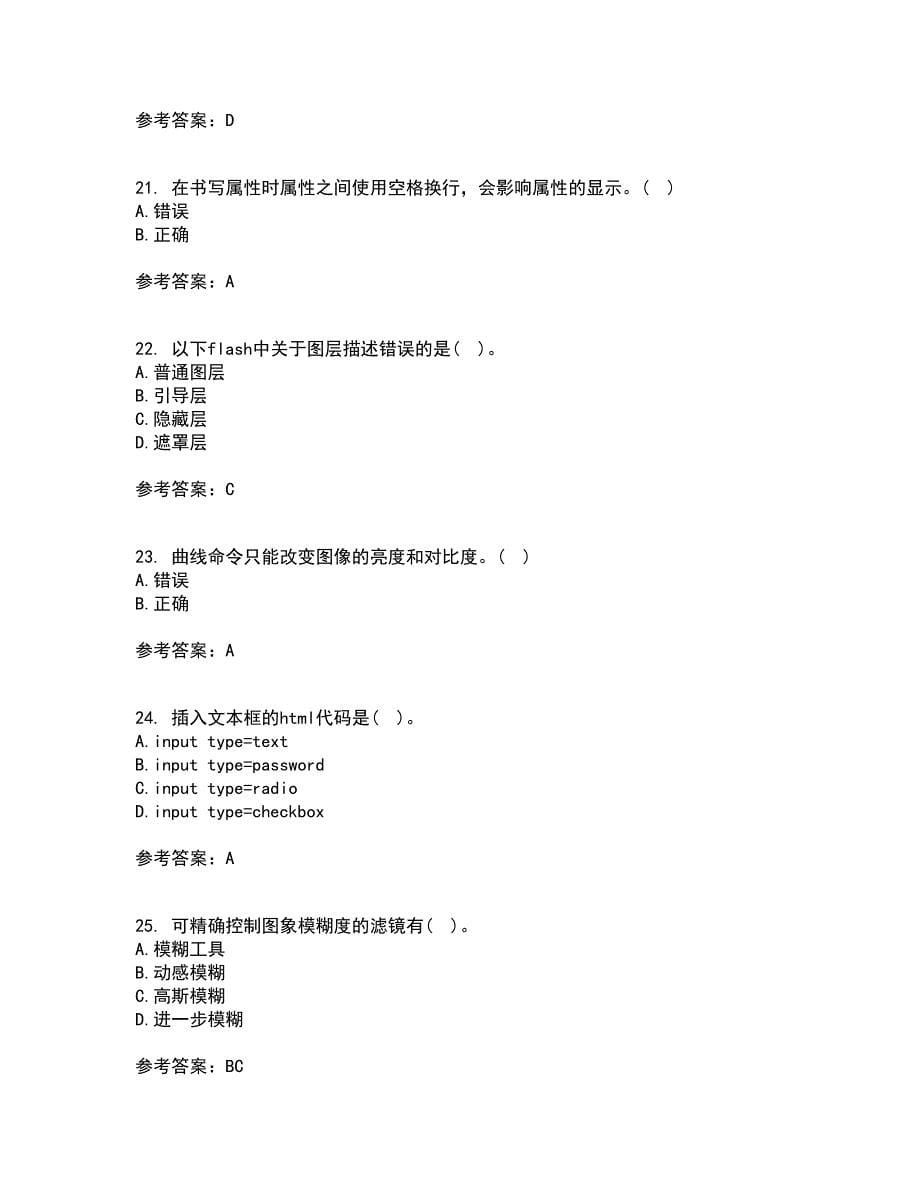 南开大学21春《电子商务网页制作》在线作业二满分答案36_第5页