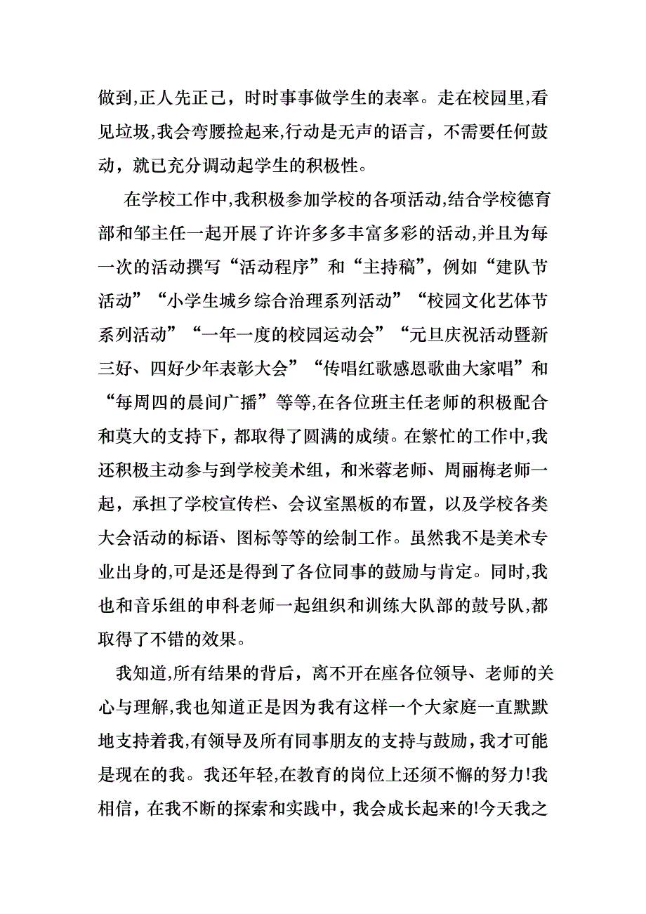 必备教师述职报告集合四篇_第4页