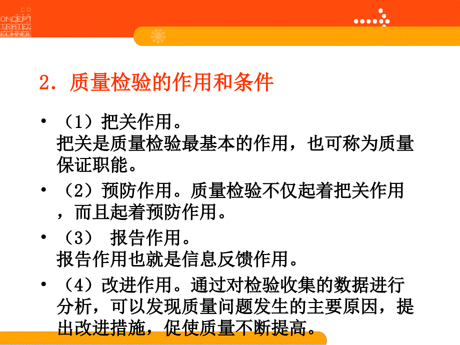 质量与安全管理课件第2章质量检验与控制_详细_第3页