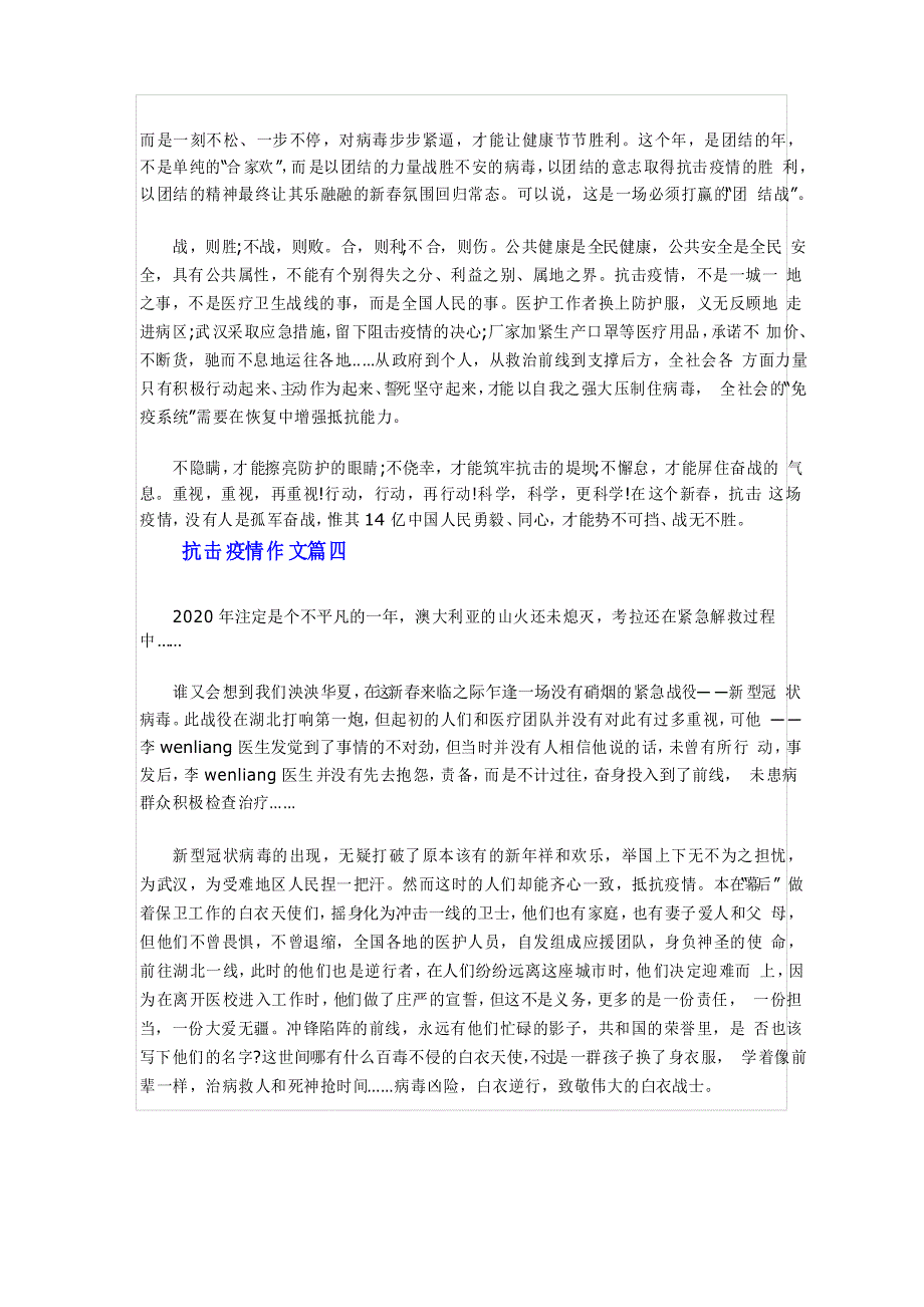 防疫抗疫主题征文作文800字5篇_第3页