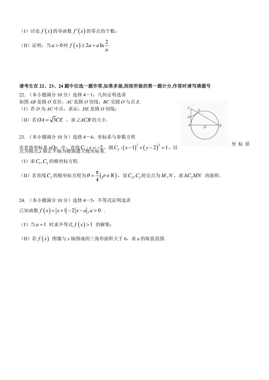 普通高等学校招生全国统一考试（新课标1卷）文_第4页