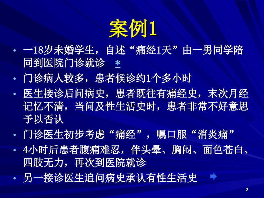 妇产科医患沟通培训教材课件_第2页