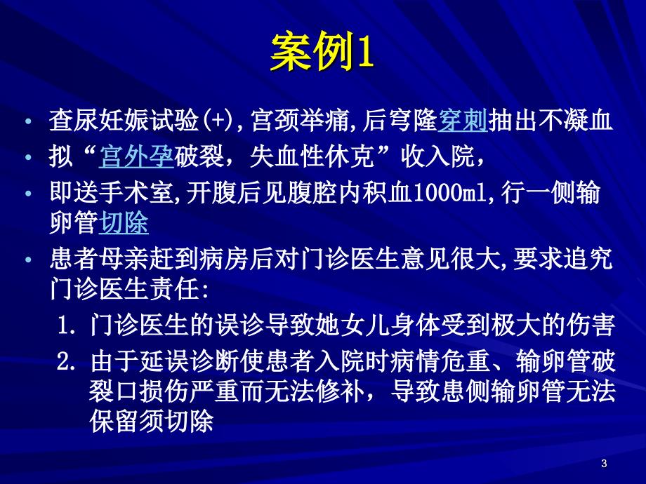 妇产科医患沟通培训教材课件_第3页