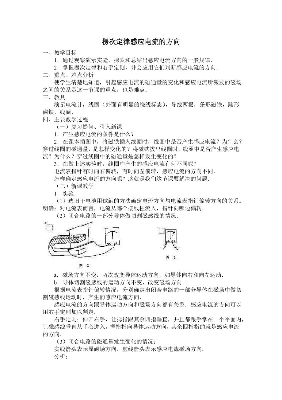 楞次定律感应电流的方向.doc_第1页