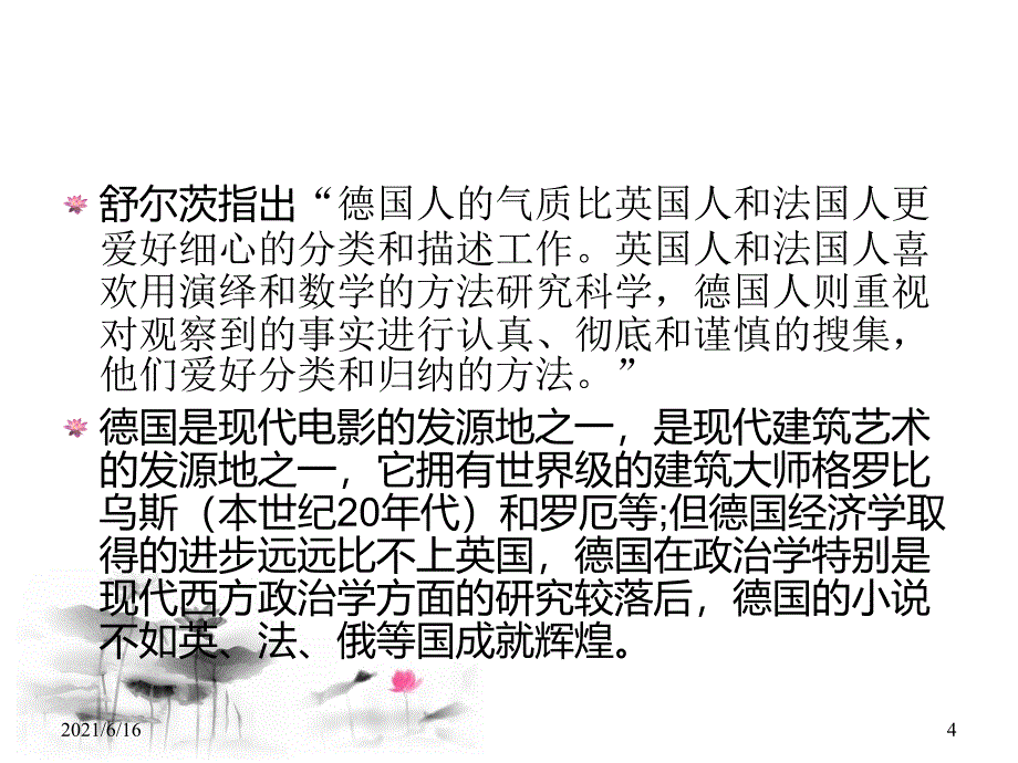 冯特与实验心理学的建立_第4页