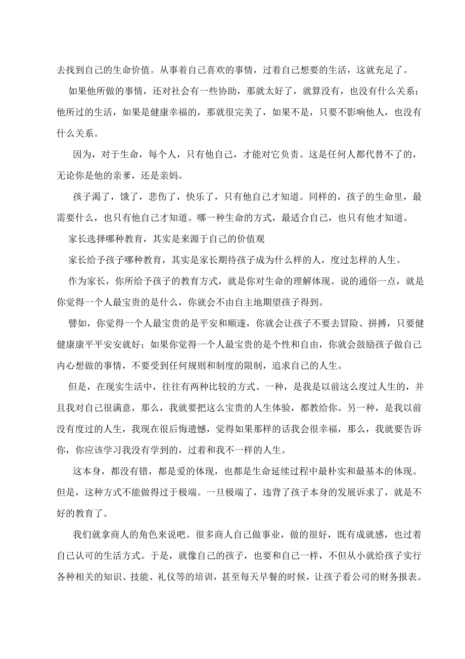 教育就是找到一个人的生命方式_第2页