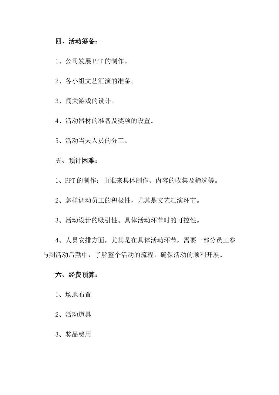 有关周年活动策划汇编6篇_第3页