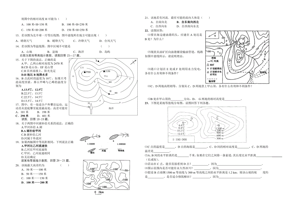 等高线专题训练2.doc_第2页