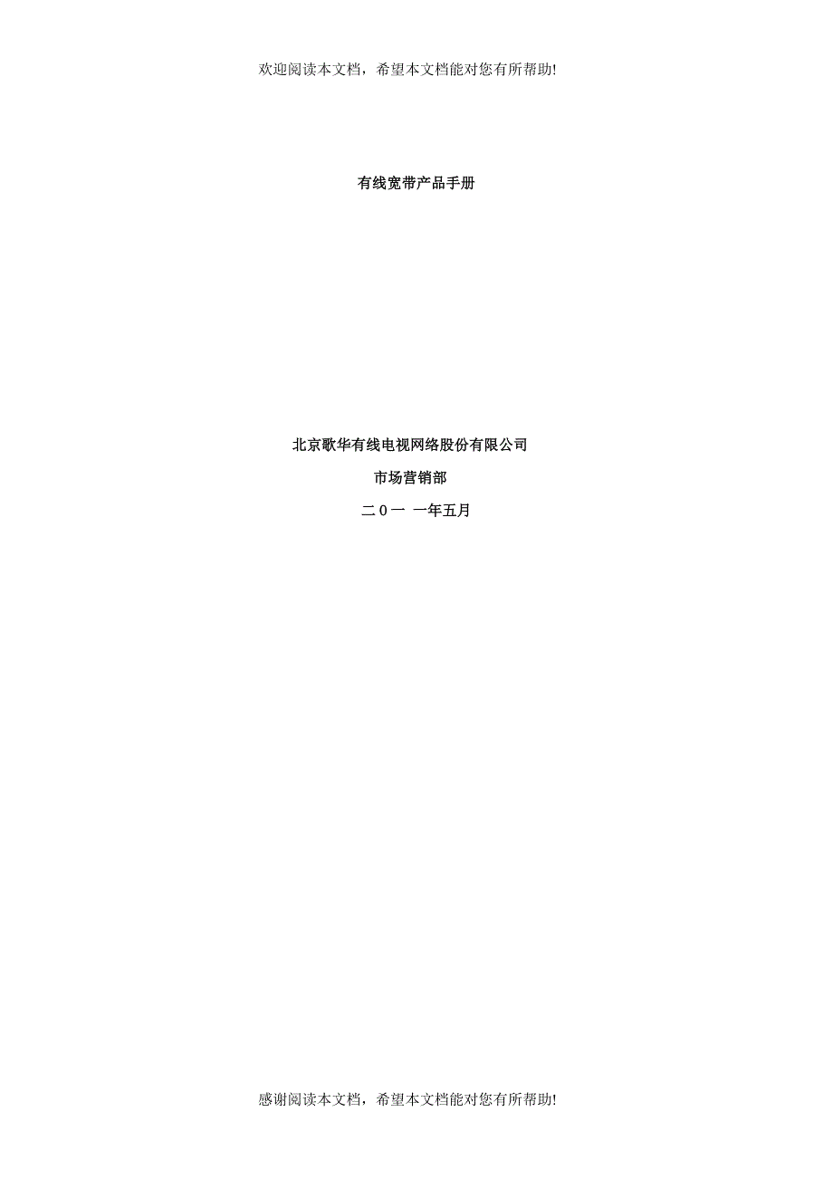 有线宽带产品手册_第1页