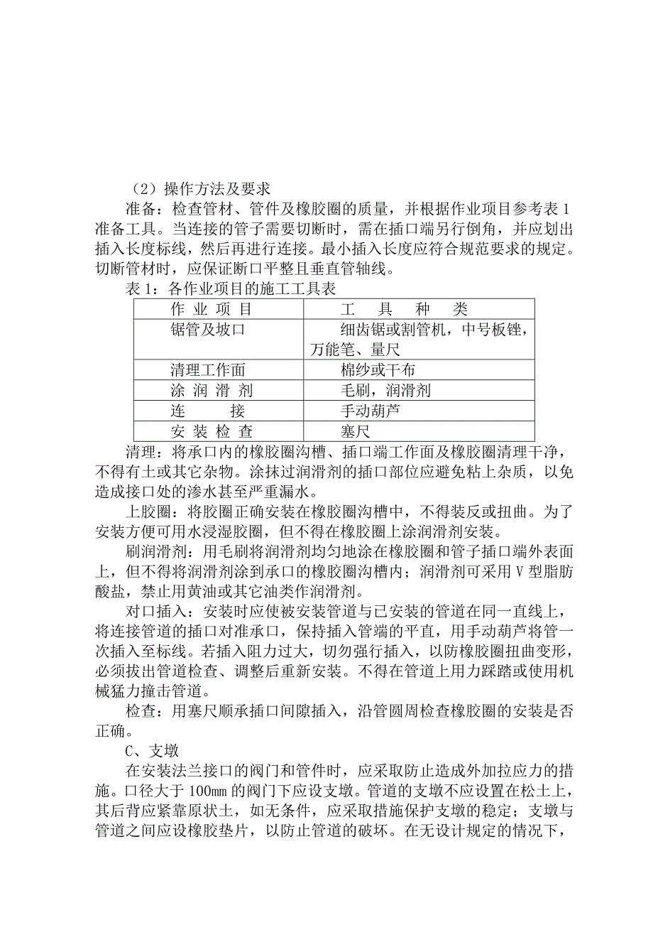 UPVC给水管道安装工法_第3页