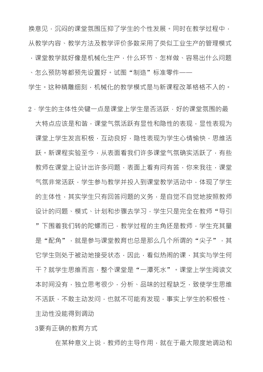 教学中如何处理教师主导作用和发挥学生的主体性之间的关系_第2页