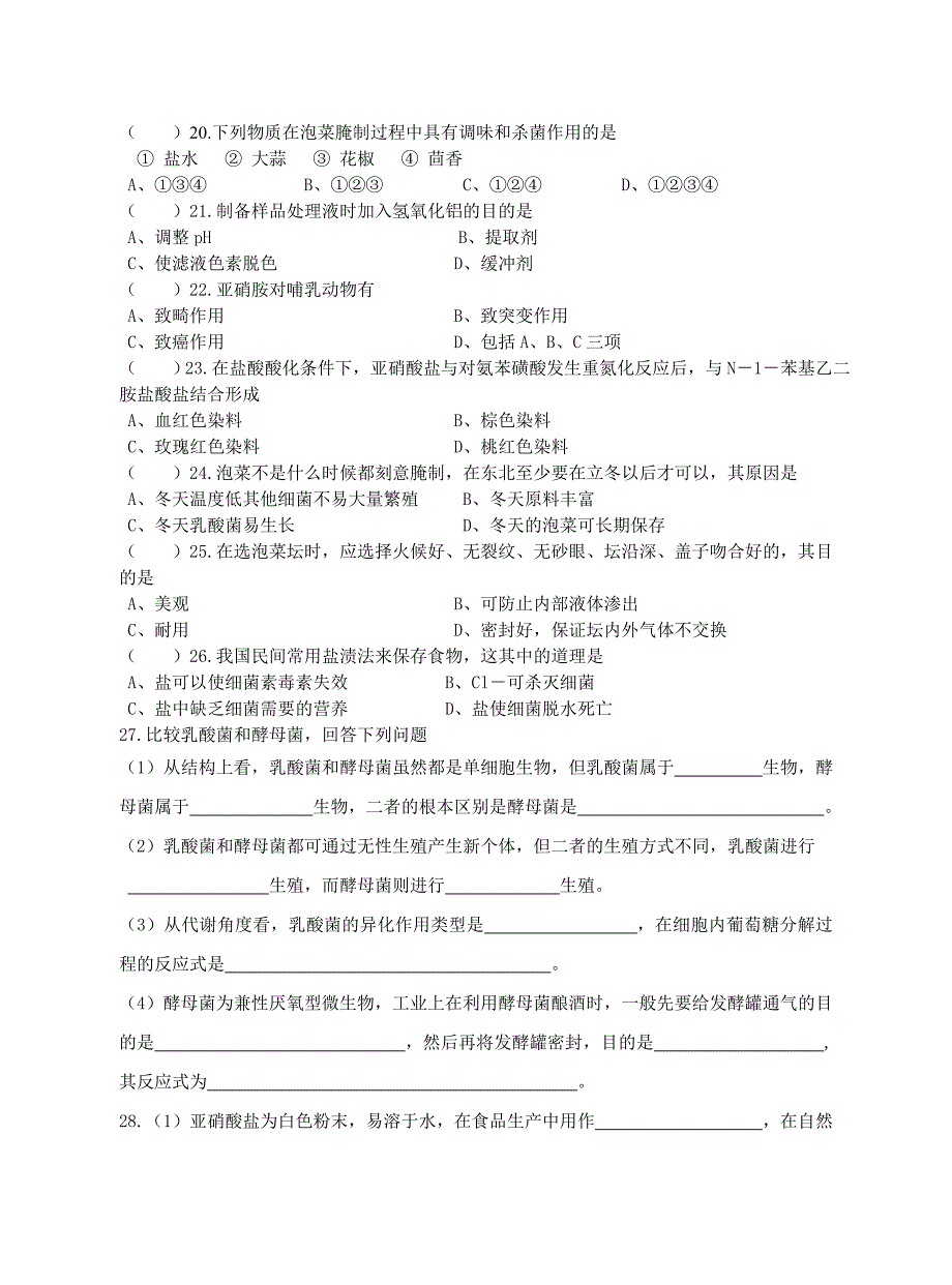 人教新课标高中生物选修一《泡菜的制作及其亚硝酸盐的测定》练习题_第3页