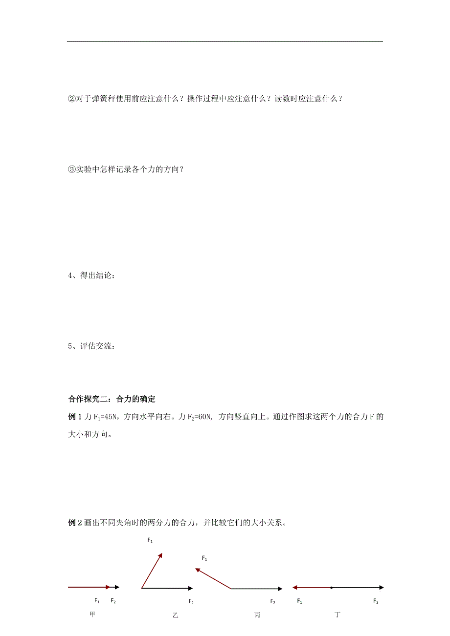 河北省保定市涞水县义安镇高中物理 第三章 相互作用 3.1 力的合成导学案（无答案）新人教版必修1_第2页