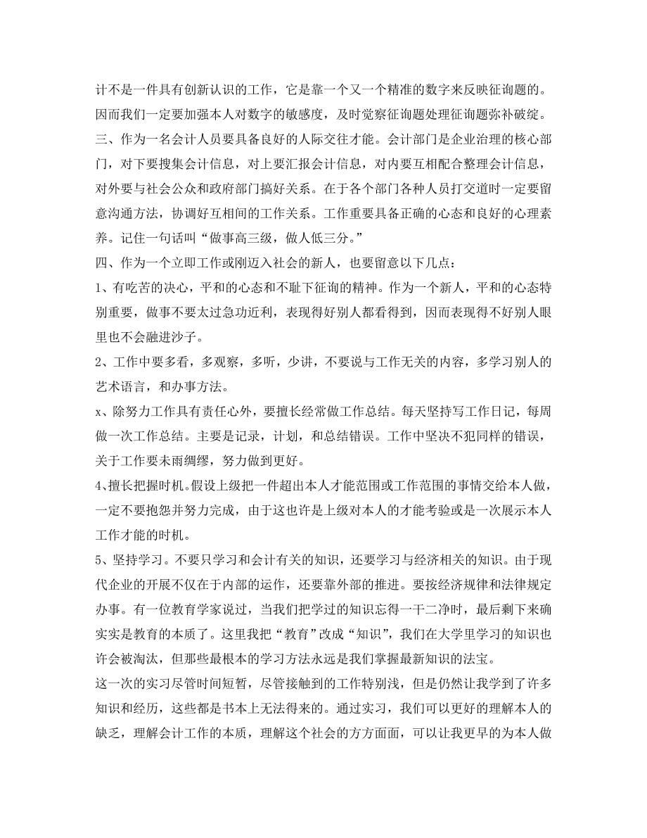 自我鉴定参考毕业生登记表500字（7篇） .doc_第5页