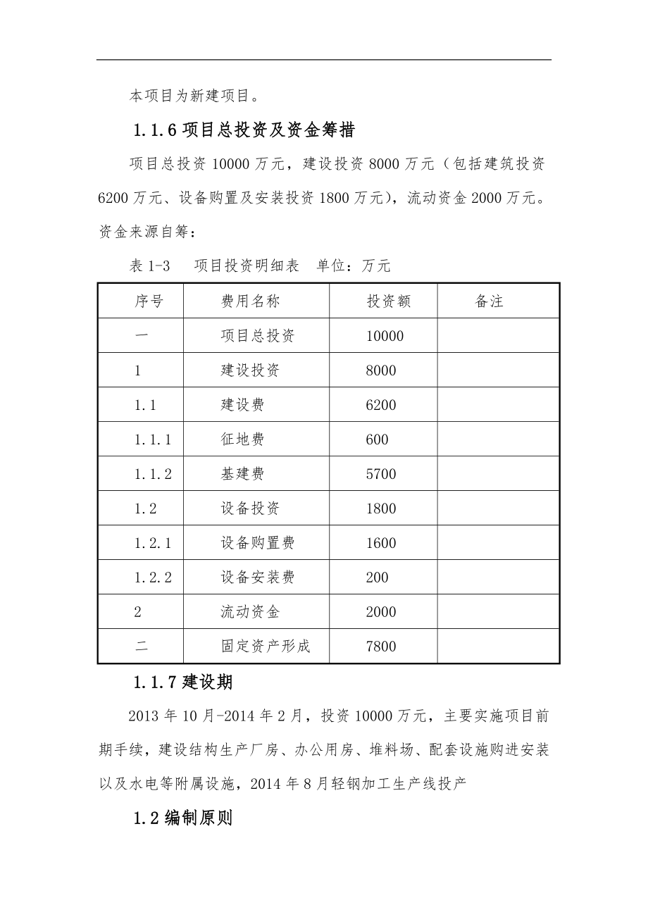 钢结构企业可行性研究方案报告_第2页